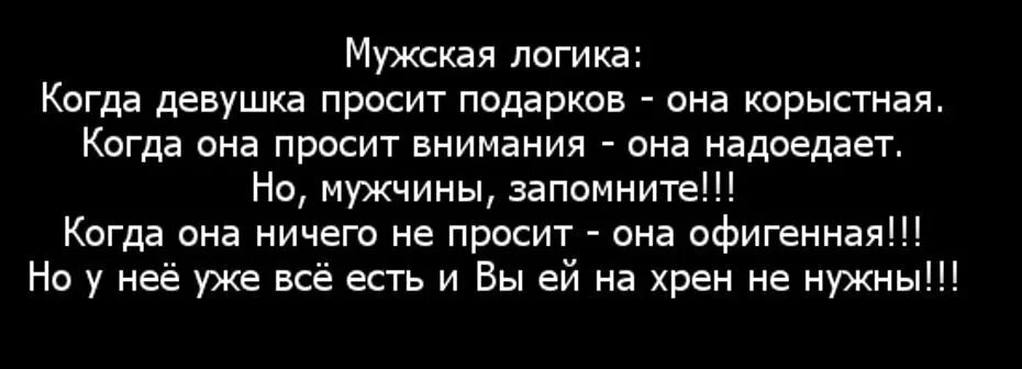 Мужчина ничего не дает. Статус про меркантильных девушек. Афоризмы про меркантильность женщин. Мужчина и деньги цитаты. Внимание мужчины цитаты.