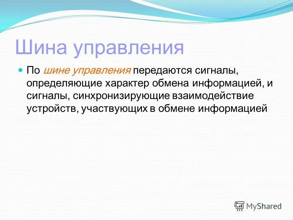 Под информацией понимают сигналы. В технике под информацией понимают сообщения,. Под носителем информации принято подразумевать. Под информацией понимают сигналы. Информация и сигнал.