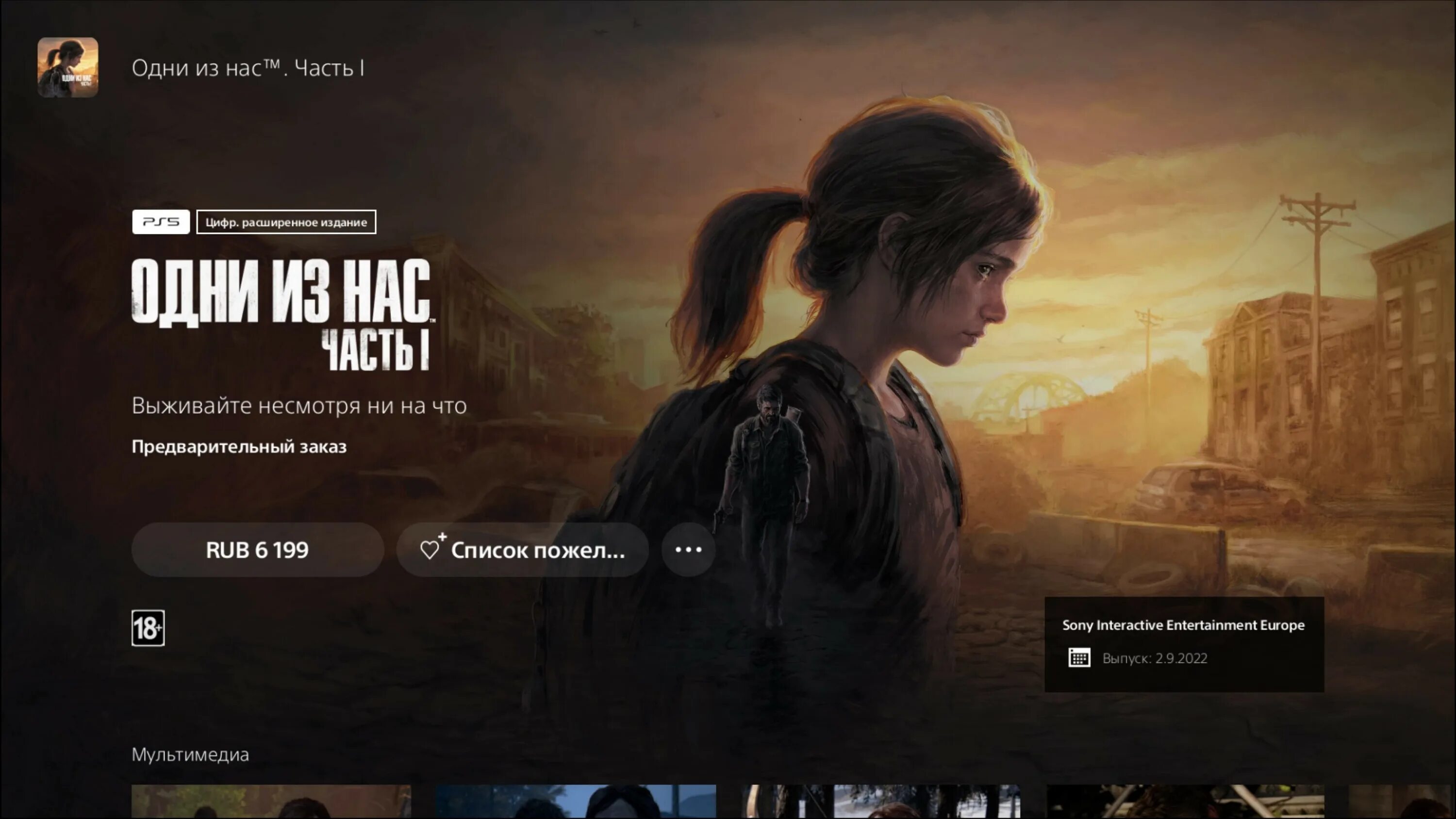 Last of us part 1 не запускается. The last of us 2 ps5 диск. одни из нас remake ps5. the last of us 1 remastered.