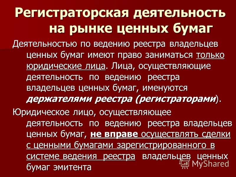 реестры профессиональных участников рынка ценных. брокерская деятельность на рынке ценных бумаг. профессиональные участники рынка ценных бумаг схема. реестры профессиональных участников рынка ценных. деятельность по ведению реестра на рынке ценных бумаг:.