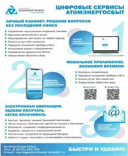 Что такое сирж в квитанции атомэнергосбыт