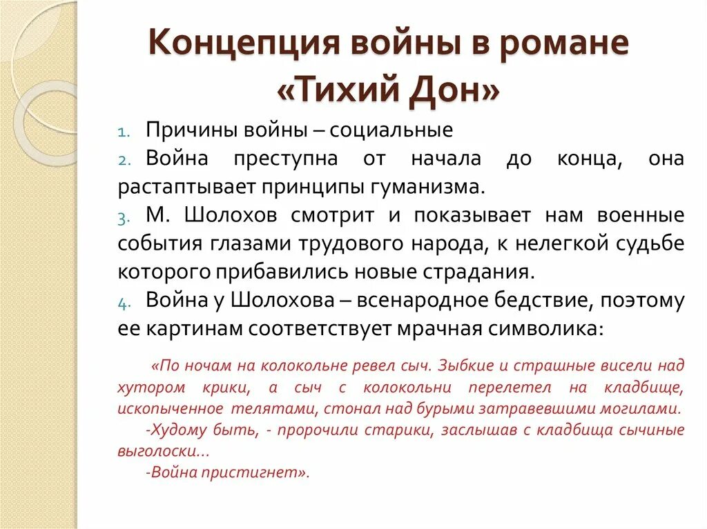 События изображенные в романе тихий дон. Тихий Дон тема гражданской войны. Тема гражданской войны в романе м а Шолохова тихий Дон. Тема гражданской войны в романе тихий Дон.