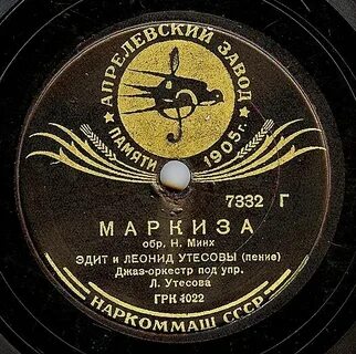 Утесов все хорошо прекрасная