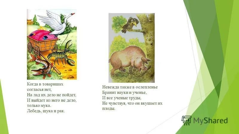 Невежда также в ослепленье бранит. Крылов басня свинья и дуб. Свинья под дубом. Свинья под дубом басня крылова мораль. Басни крылова невежда также в ослепленье бранит науки и ученье.