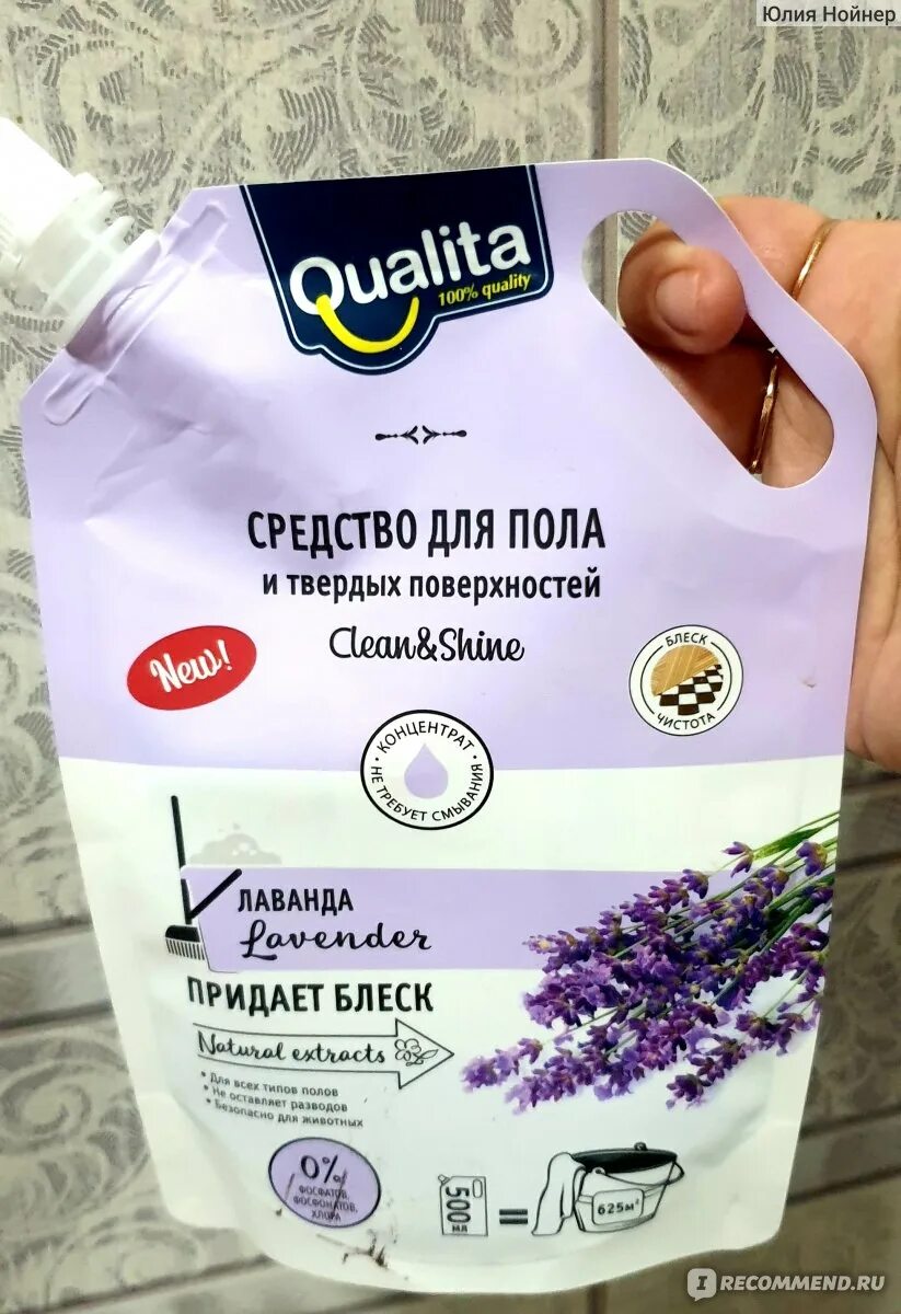 Средство для мытья пола qualita. Qualita средство для мытья пола Lavender. Моющее средство для мытья пола qualita Lavender 1л. Картинка для мытья пола qualita хлопок.