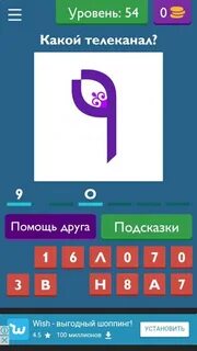 Время угадывать 4