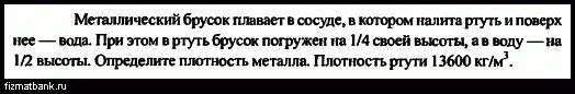 В цилиндр налита ртуть. Железный брусок плавает в ртути какая часть его объема погружена. Железный брусок плавает в ртути какая часть его. Брусок плавает.