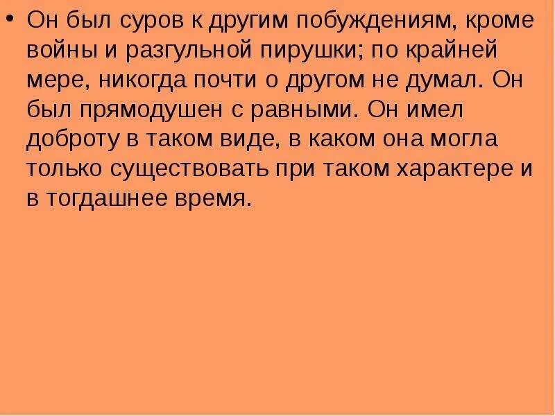 Что значит быть суровым