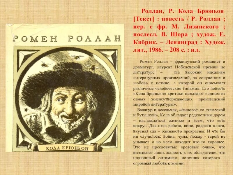 Роллан кола брюньон. Роллан ромен &quot;кола брюньон&quot;. ромен роллан кола брюньон иллюстрации. кола брюньон &quot;жив курилка&quot;. кола брюньон книга.