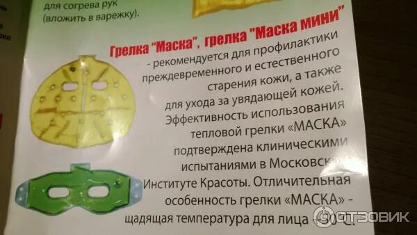 Максимальная температура в грелке