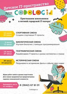 Приглашаем в лагерь