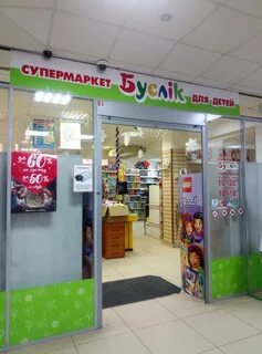 Буслик гомель