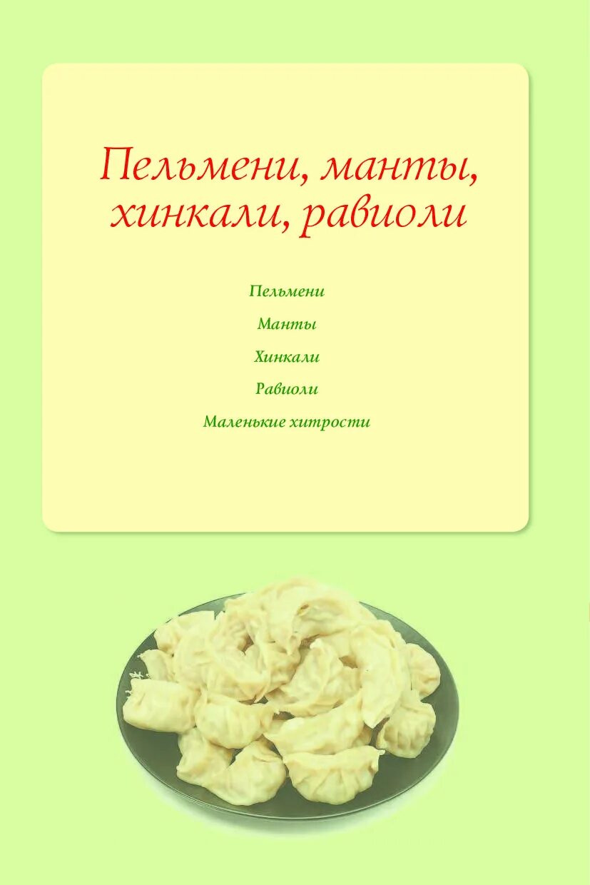 Книги про тесто. Книга про тесто. Русское тесто книга. Книга манты пельмени. Книга из того же теста.