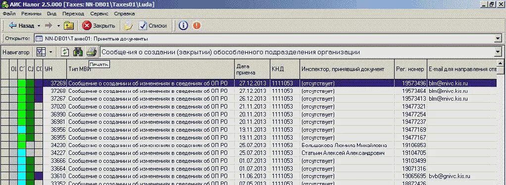 АИС налог. Программа АИС. АИС программа налоговая. АИС налог-3 Пром. Аис выписка