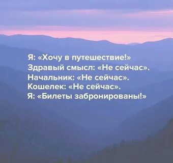 Цитаты про путешествия со смыслом