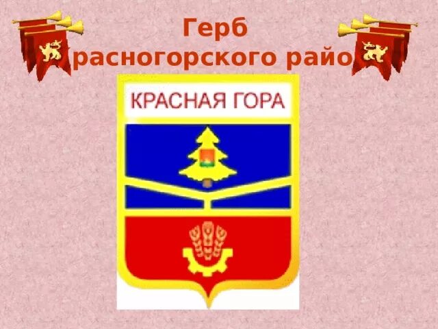 Флаг россии в горах. Социалистическая республика черногория флаг. Герб красногорского района брянской области. Швейцария гп. Красный флажок на прозрачном фоне.