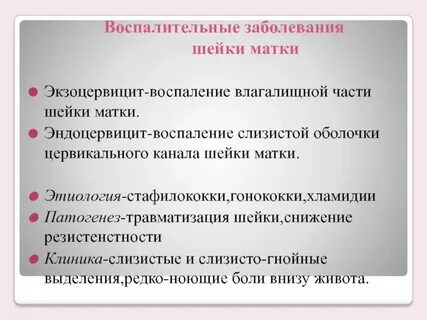 Эндоцервицит препараты