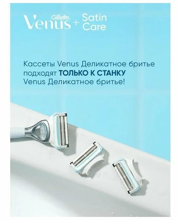 Venus деликатное бритье сменные кассеты. Venus gillette satin care кассеты сменные. бритва джилет винус сатин. Venus satin care кассеты. кассеты для бритья venus satin care.