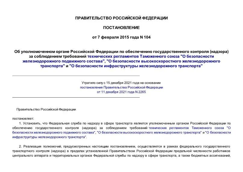 Постановление о привлечении лица в качестве обвиняемого грабеж. Постановление 104. Постановление 104. 07. Образование казахстана и постановление цик от этом.