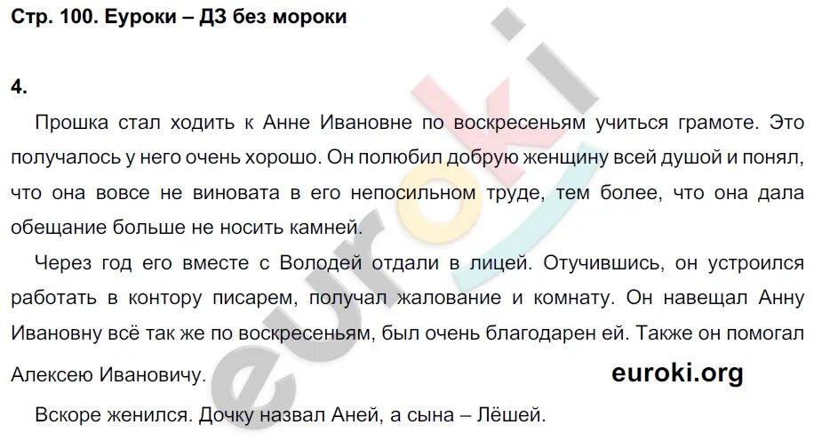 Стр 100 no 4. Стр 100 no 4