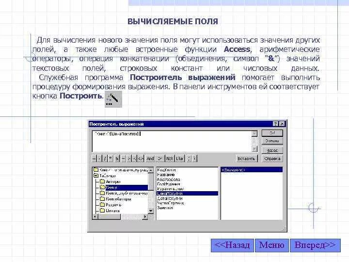 Вычисляемое поле в базе данных. Примеры вычисляемых полей. Запрос с вычисляемым полем. Запрос с вычисляемым полем в access. Access вычисляемый