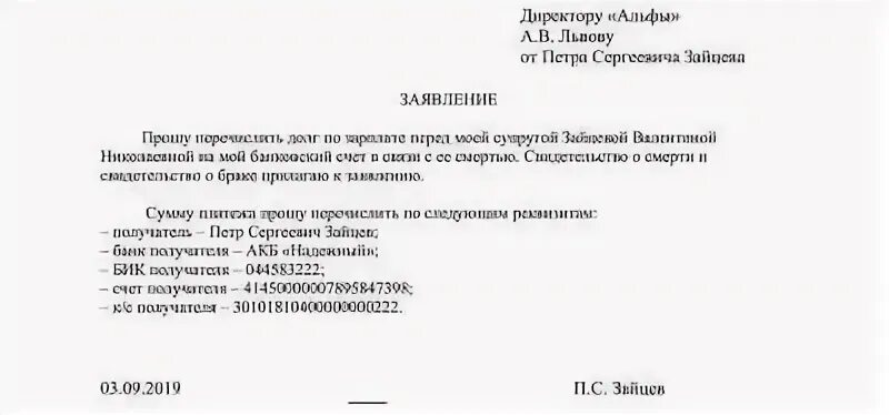 Выплата родственникам умерших работников