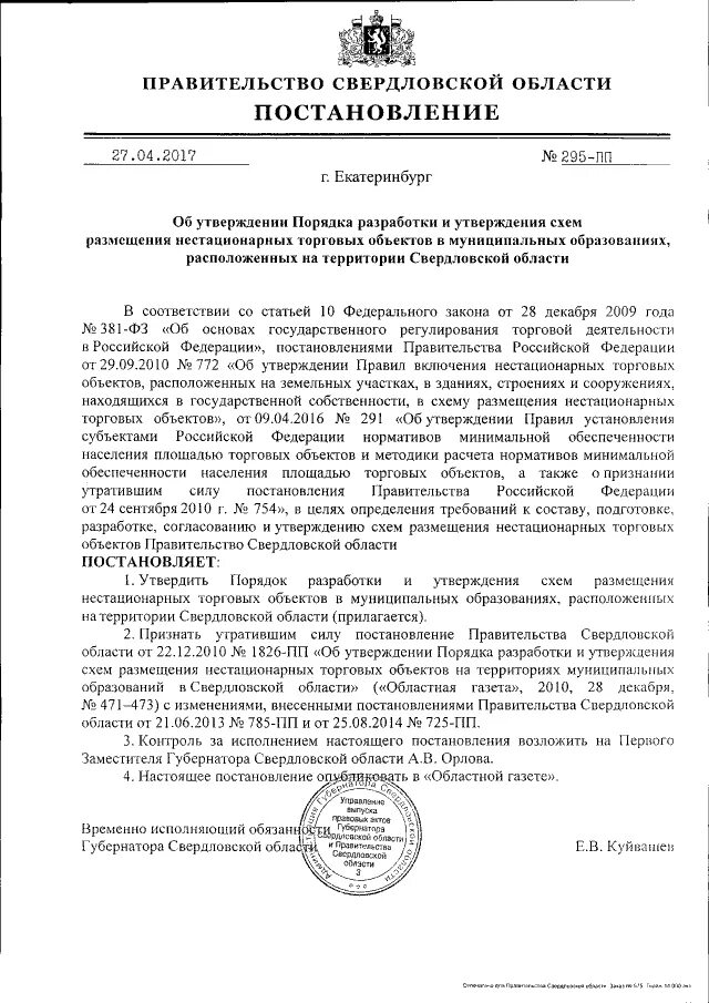 Постановление правительства 12 б