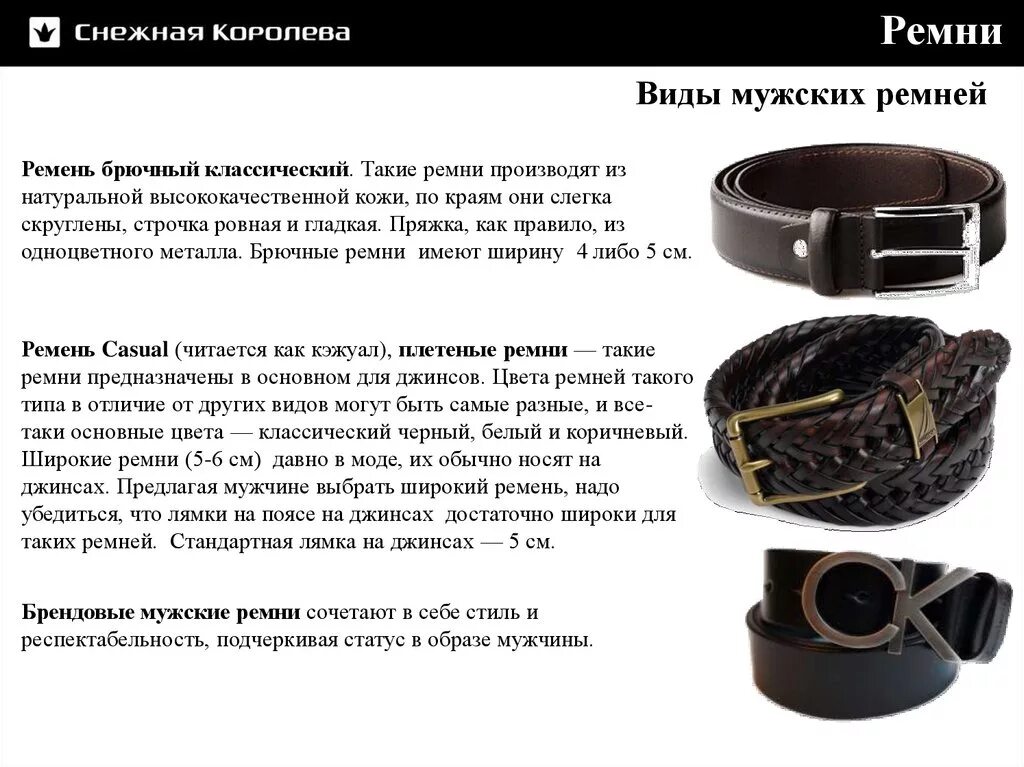 Какой должен быть размер ремня. Разновидности ремней мужских. ширина ремня для джинс женский. ширина мужского ремня для джинсов. ширина брючного ремня для мужчины.