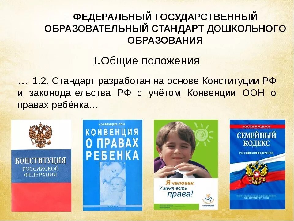 фгос до. фгос для дошкольников. фгос школьное образование. федеральный государственный стандарт дошкольного образования. образовательные стандарты детском саду.