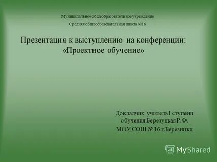 Сделан доклад на конференции
