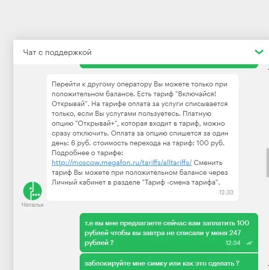 МЕГАФОН переход на другого оператора. Команда для связи с оператором МЕГАФОН. Возврат денег за услуги МЕГАФОН. Возврат денег за услуги связи МЕГАФОН.