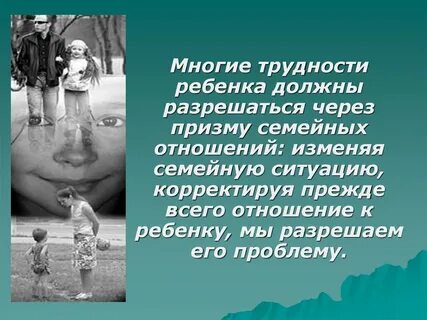 Его в отношении ребенка его