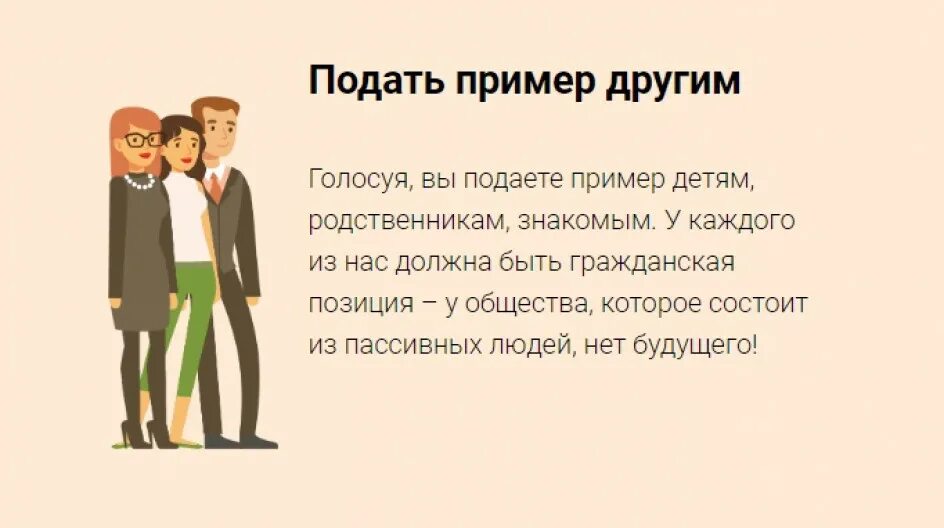 Во сколько можно идти голосовать. Зачем нужно идти на выборы. Почему нужно идти на выборы. Зачем нужно голосовать. Почему важно голосовать.