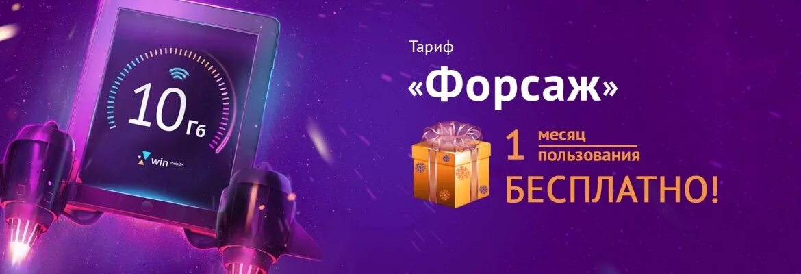 Вин мобайл. Реклама вин мобайл. Win mobile реклама. Win mobile Крым. Win mobile тарифы