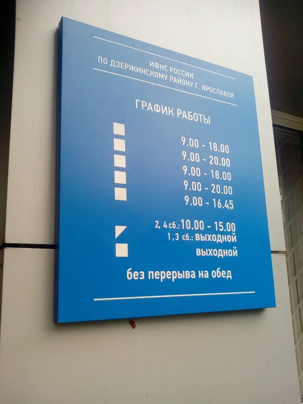 Налоговая дзержинск телефон. Улица Некрасова 42 Ярославль. ИФНС Ярославль Дзержинский район. Некрасова Ярославль налоговая. Налоговая инспекция в Ярославле на ул. Некрасова, 42.