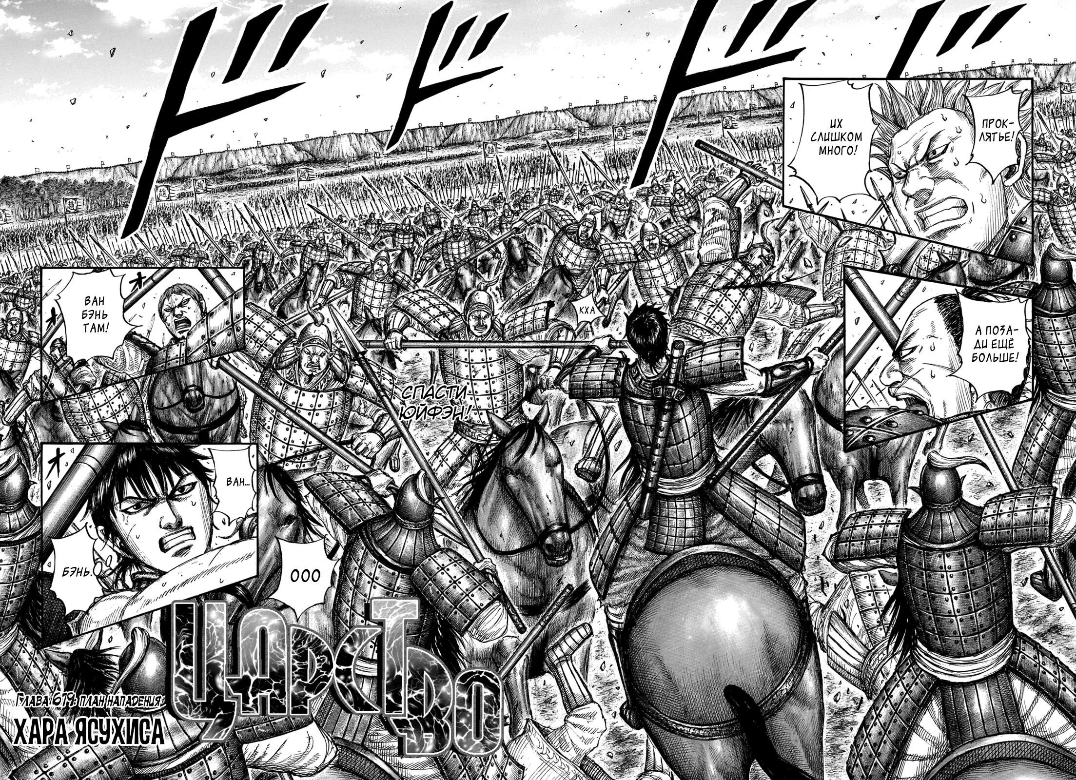 Синь царство манга. Царство манга арт. Кайдо ван пис манга. Kingdom manga reddit. Царство манга бадзио.