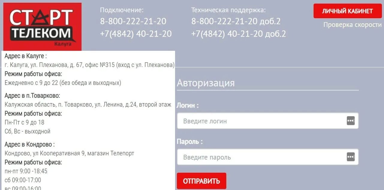 Старт личный кабинет войти. Старт Телеком Калуга. Старт Телеком личный кабинет. Стартелеком Калуга личный кабинет. Старт Телеком Калуга личный кабинет войти.