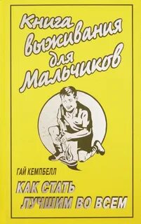 Книга boys