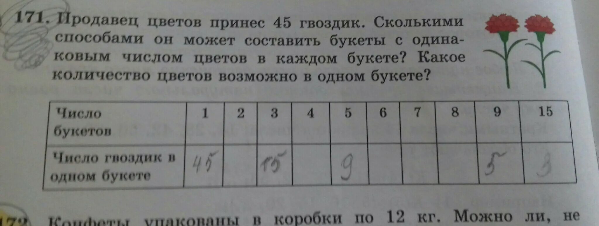 Продавец цветов принес 45 гвоздик. Какие числа цветов в букете. Что означает количество цветов в букете.