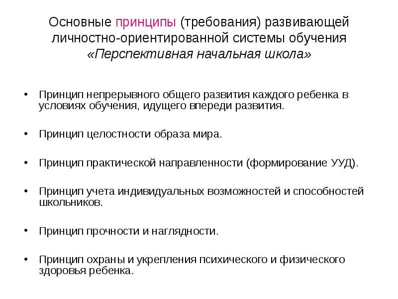 Принципы индивидуально ориентированного обучения. Принципы развития индивидуально ориентированного обучения. Индивидуальный принцип обучения ориентирован. Какой принцип развивающего индивидуально ориентированного обучения.