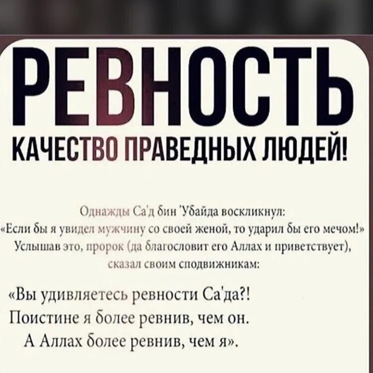 ревность в исламе. даюс в исламе. мусульмане многобожники ?. не воцдет в рай тот ктт не ревнует своб жену. даюс это простыми словами.