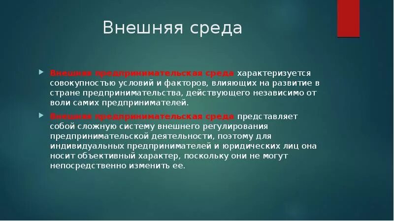 Внешняя среда характеризуется. Составляющие элементы внешней среды организации. Основные характеристики внешней среды. Фактором внешней среды деятельности предприятия являются. Понятие и структурные компоненты внешней среды организации.
