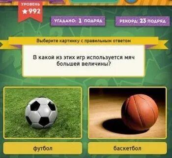 Мяч на какой вопрос отвечает