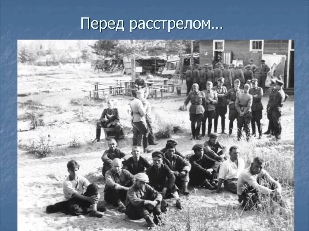 Расстрелянные партизаны
