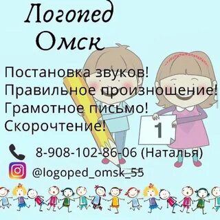 Логопед омск