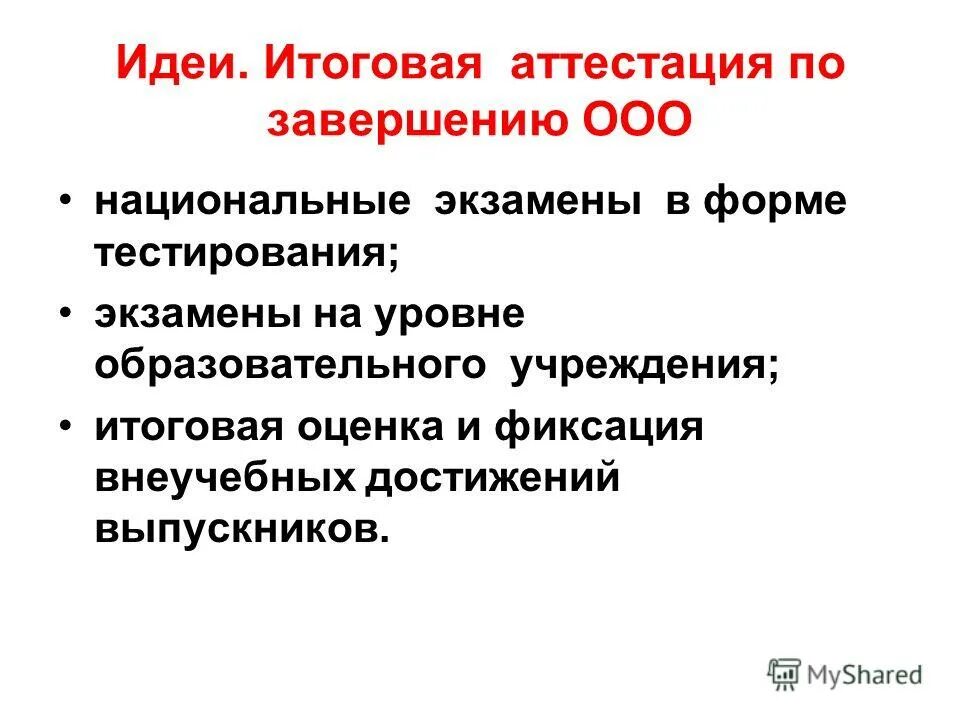 Форма итоговой аттестации завершающая профессиональное обучение. Форма итоговой аттестации завершающая профессиональное обучение