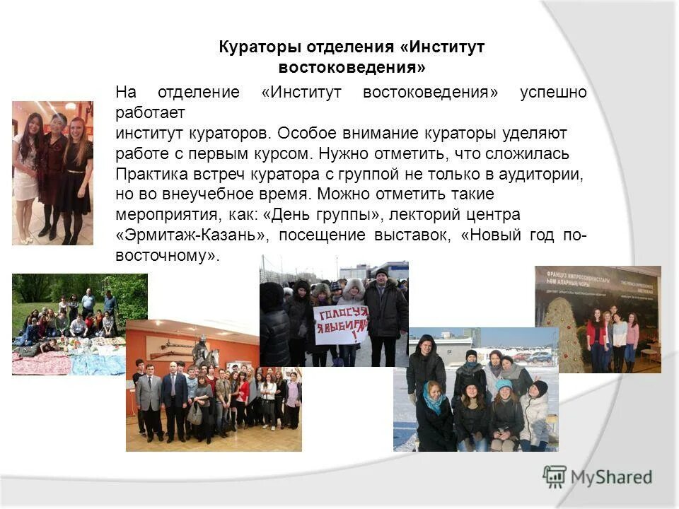 куратор 1 курса