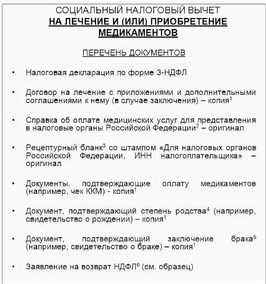 Максимальный размер налогового вычета за дорогостоящее лечение. Справка об оплате услуг для налогового вычета. Справка для вычета налога за медицинские услуги. Справка об оплате медицинских услуг. Справка об оплате медицинских услуг для представления.