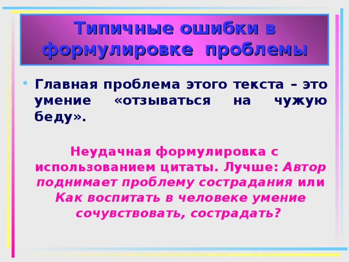 Текс проблема. Проблема текста это. Что такое Главная проблема текста. Что такое проблема текста презентация. Проблематика текста.