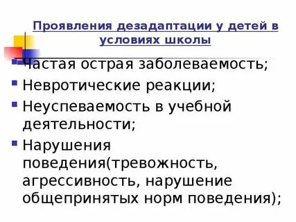 Нарушение общепринятых норм